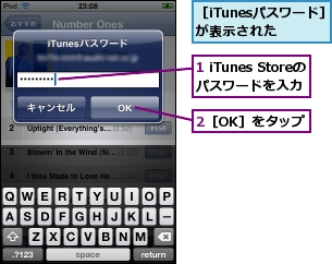 1 iTunes Storeのパスワードを入力,2［OK］をタップ,［iTunesパスワード］が表示された