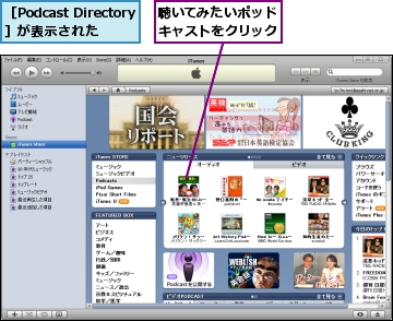 聴いてみたいポッドキャストをクリック,［Podcast Directory］が表示された