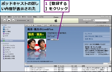 1［登録する］をクリック,ポッドキャストの詳しい内容が表示された