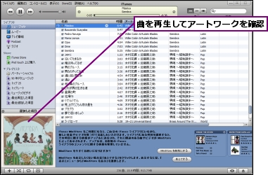 曲を再生してアートワークを確認