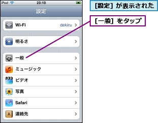 ［一般］をタップ,［設定］が表示された