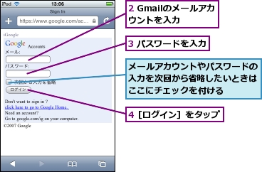 2 Gmailのメールアカウントを入力,3 パスワードを入力,4［ログイン］をタップ,メールアカウントやパスワードの入力を次回から省略したいときはここにチェックを付ける