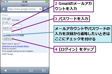 2 Gmailのメールアカウントを入力,3 パスワードを入力,4［ログイン］をタップ,メールアカウントやパスワードの入力を次回から省略したいときはここにチェックを付ける