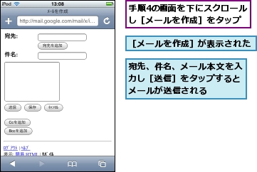 宛先、件名、メール本文を入力し［送信］をタップするとメールが送信される,手順4の画面を下にスクロールし［メールを作成］をタップ,［メールを作成］が表示された