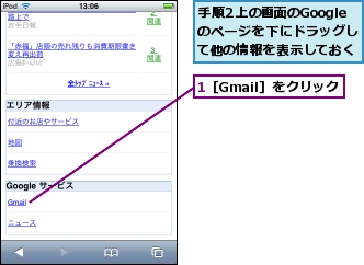 1［Gmail］をクリック,手順2上の画面のGoogleのページを下にドラッグして他の情報を表示しておく