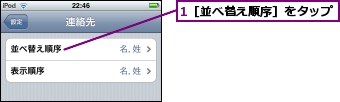 1［並べ替え順序］をタップ