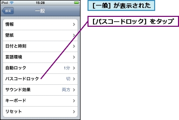 ［パスコードロック］をタップ,［一般］が表示された