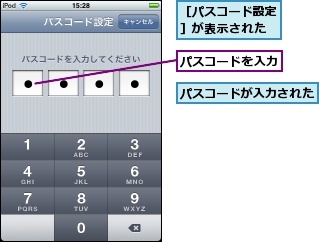 パスコードが入力された,パスコードを入力,［パスコード設定］が表示された