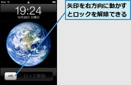 矢印を右方向に動かすとロックを解除できる