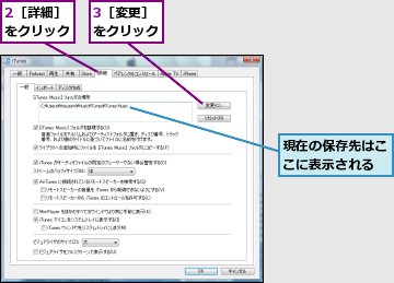 2［詳細］をクリック,3［変更］をクリック,現在の保存先はここに表示される