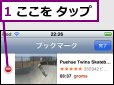 1 ここを タップ