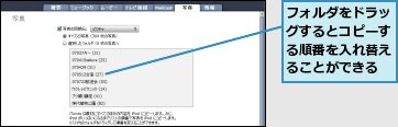 フォルダをドラッグするとコピーする順番を入れ替えることができる