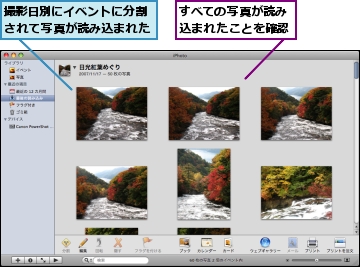 すべての写真が読み込まれたことを確認,撮影日別にイベントに分割されて写真が読み込まれた