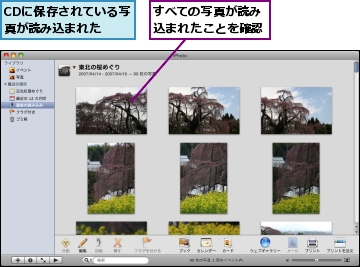 CDに保存されている写真が読み込まれた,すべての写真が読み込まれたことを確認