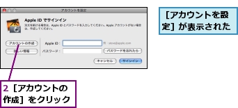 2［アカウントの作成］をクリック,［アカウントを設定］が表示された