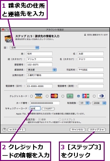 1 請求先の住所と連絡先を入力,2 クレジットカードの情報を入力,3［ステップ3］をクリック
