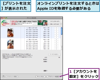 1［アカウントを設定］をクリック,オンラインプリントを注文するときは、Apple IDを取得する必要がある,［プリントを注文］が表示された