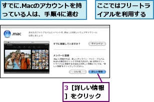 3［詳しい情報］をクリック,ここではフリートライアルを利用する,すでに.Macのアカウントを持っている人は、手順4に進む