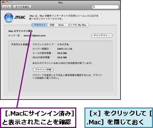 ［.Macにサインイン済み］と表示されたことを確認,［×］をクリックして［.Mac］を閉じておく