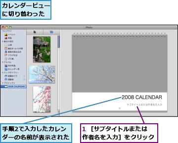 1 ［サブタイトルまたは作者名を入力］をクリック,カレンダービューに切り替わった,手順2で入力したカレンダーの名前が表示された