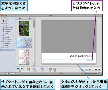 2 サブタイトルまたは作者名を入力,サブタイトルが不要なときは、表示されている文字を削除しておく,文字の入力が終了したら編集領域外をクリックしておく,文字を編集できるようになった