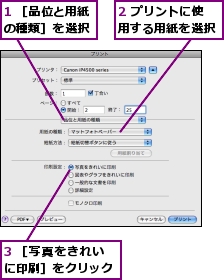 1 ［品位と用紙の種類］を選択,2 プリントに使用する用紙を選択,3 ［写真をきれいに印刷］をクリック