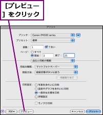 ［プレビュー］をクリック