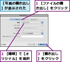 1 ［ファイルの書き出し］をクリック,2 ［種類］で［オリジナル］を選択,3 ［書き出し］をクリック,［写真の書き出し］が表示された