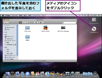 メディアのアイコンをダブルクリック,書き出した写真を含むフォルダを表示しておく