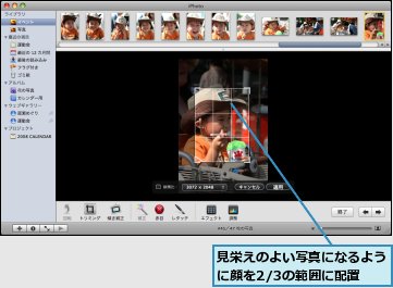 見栄えのよい写真になるように顔を2/3の範囲に配置