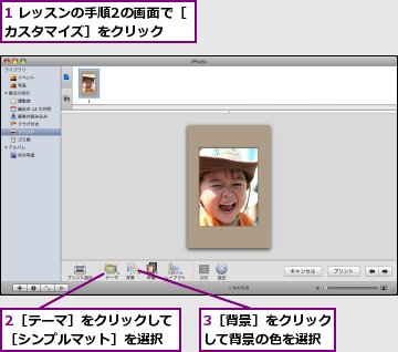 1 レッスンの手順2の画面で［カスタマイズ］をクリック,2［テーマ］をクリックして［シンプルマット］を選択,3［背景］をクリックして背景の色を選択