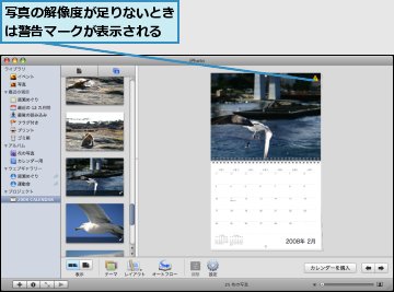 写真の解像度が足りないときは警告マークが表示される