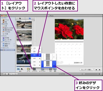 1 ［レイアウト］をクリック,2 レイアウトしたい枚数にマウスポインタを合わせる,3 好みのデザインをクリック