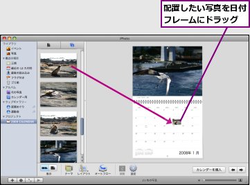 配置したい写真を日付フレームにドラッグ