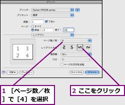 1 ［ページ数／枚］で［4］を選択,2 ここをクリック