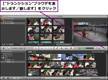 ［"トランジション"ブラウザを表示します／隠します］をクリック