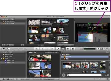 1［クリップを再生します］をクリック