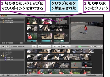 1 切り取りたいクリップにマウスポインタを合わせる,2 切り取りボタンをクリック,クリップにボタンが表示された