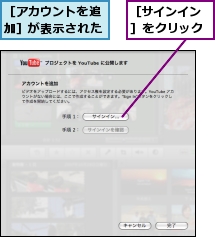 ［アカウントを追加］が表示された,［サインイン］をクリック