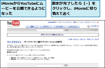 iMovieからYouTubeにムービーを公開できるようになった,設定が完了したら［−］をクリックし、iMovieに切り替えておく