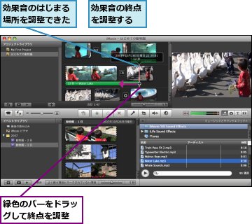 効果音のはじまる場所を調整できた,効果音の終点を調整する,緑色のバーをドラッグして終点を調整