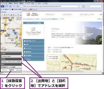 1 ［経路探索］をクリック,2 ［出発地］と［目的地］でアドレスを選択