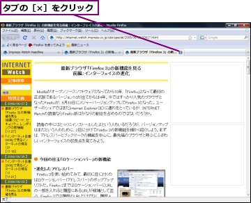 タブの［×］をクリック