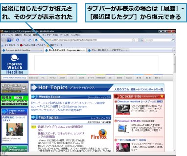 タブバーが非表示の場合は［履歴］-［最近閉じたタブ］から復元できる,最後に閉じたタブが復元され、そのタブが表示された