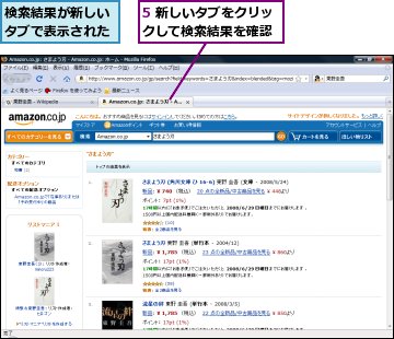 5 新しいタブをクリックして検索結果を確認,検索結果が新しいタブで表示された