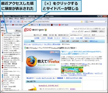 最近アクセスした順に履歴が表示された,［×］をクリックするとサイドバーが閉じる