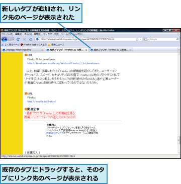 新しいタブが追加され、リンク先のページが表示された,既存のタブにドラッグすると、そのタブにリンク先のページが表示される