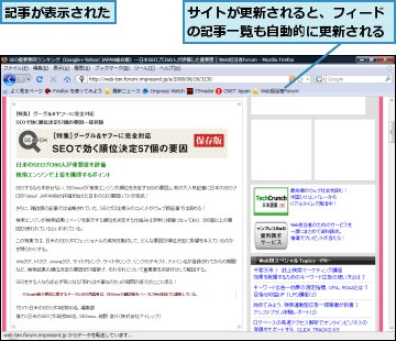 サイトが更新されると、フィードの記事一覧も自動的に更新される,記事が表示された