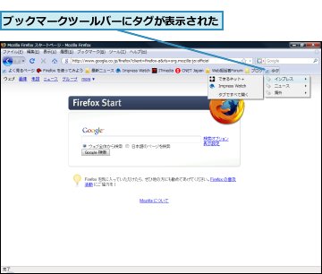 ブックマークツールバーにタグが表示された