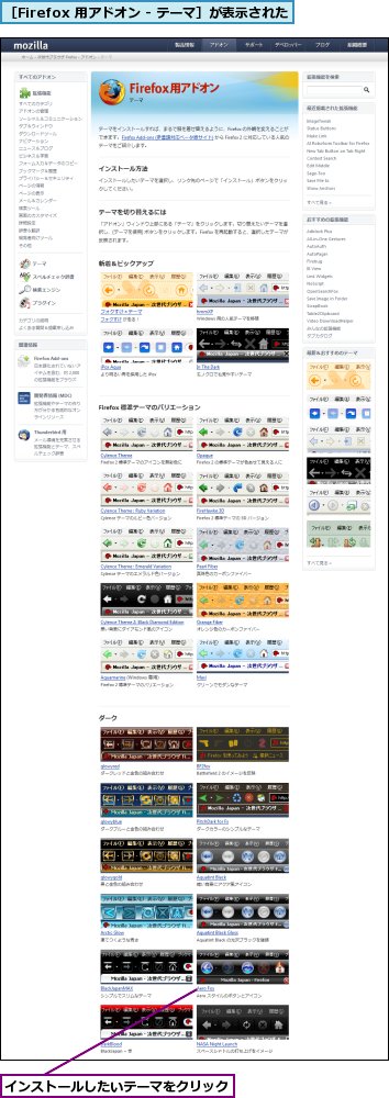 インストールしたいテーマをクリック,［Firefox 用アドオン - テーマ］が表示された